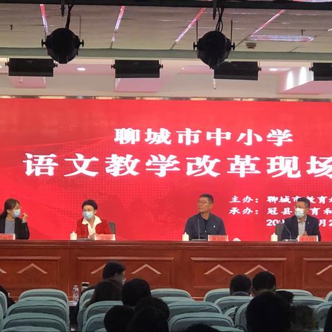 名师传经慧课堂，专家传宝润梨乡—记冠县语文教育改革现场会