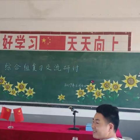 质量攻坚战，我们在前行。–——固城小学综合组复习座谈研讨活动。