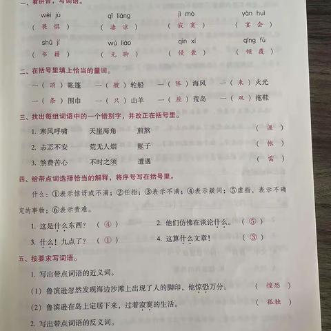 参考答案（同步21-69页的课内练习）