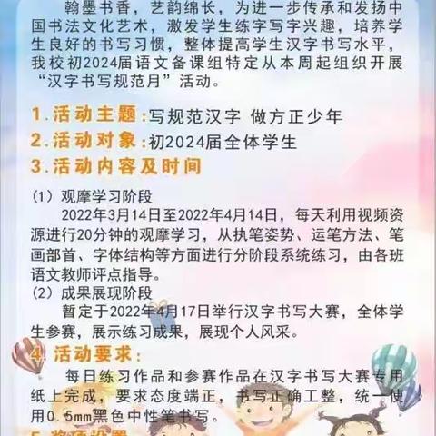 写规范汉字 做方正少年——延安中学初2024届汉字书写规范月圆满落幕！