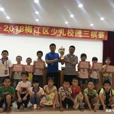 2020年下半年三角镇中心小学校园象棋赛