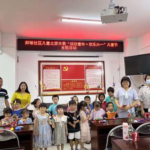 邦墩社区“缤纷童年·欢乐六一”儿童节主题活动