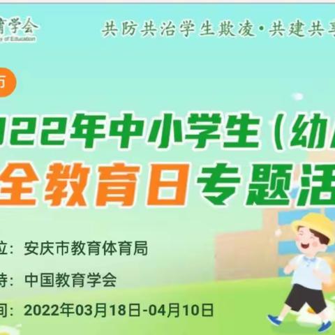 2022--老岸幼儿园安全日学习