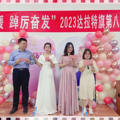 “春风送暖  踔厉奋发”                  2023达旗第八中学庆祝三八妇女节活动