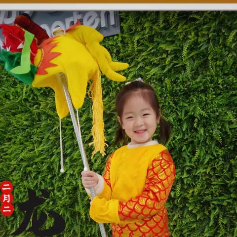 🐲佳德幼儿园二月二“春龙抬首，鸿运当头”🐲