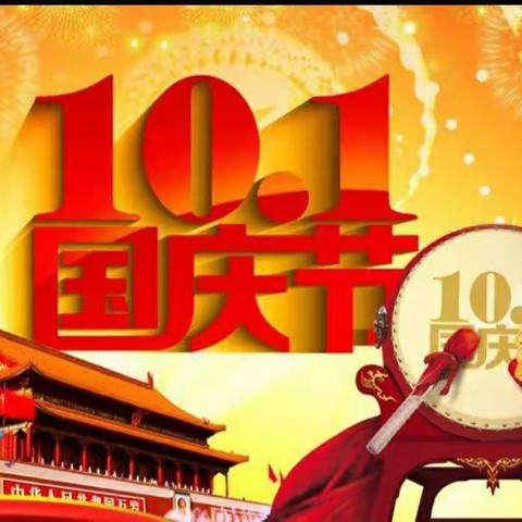 〖庆国庆，颂祖国🇨🇳〗——庙塘镇中心幼儿园中一班庆国庆活动