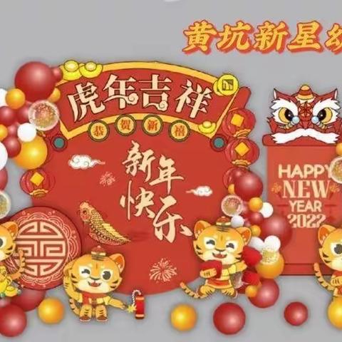 新星幼儿园“庆元旦   迎新年”【创意灯笼、点亮祝福】亲子手工主题活动