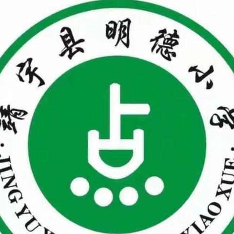 明德小学“大爱无疆暖人心 心系明德情谊长”捐助活动