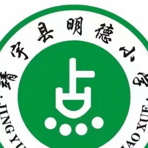 党建引领“七城”创建—明德小学“小手拉大手，共筑防控墙”活动