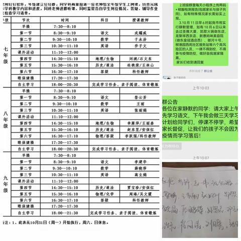 停课不停学，“疫”起上课——云冈区实验中学八年级247班线上教学纪实