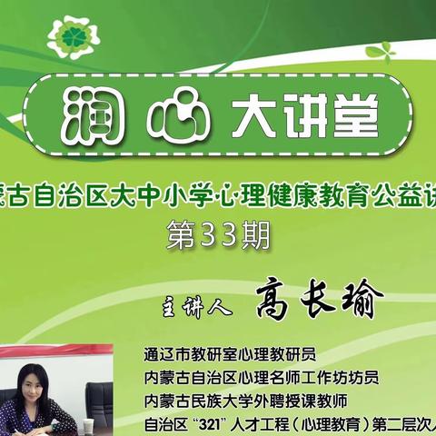 2（1）-通辽市蒙古族学校二年一班家长们参加润心大讲堂