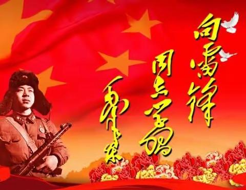 下达河乡学校开展“牢记习爷爷勉励语 争做新时代小雷锋”学雷锋主题系列活动