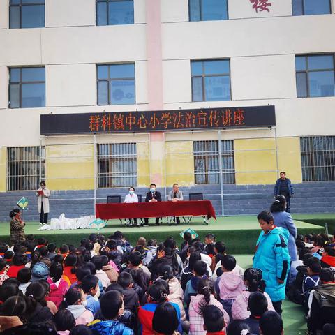 群科中心小学召开“加强家校联系，构建和谐教育”主题家长会