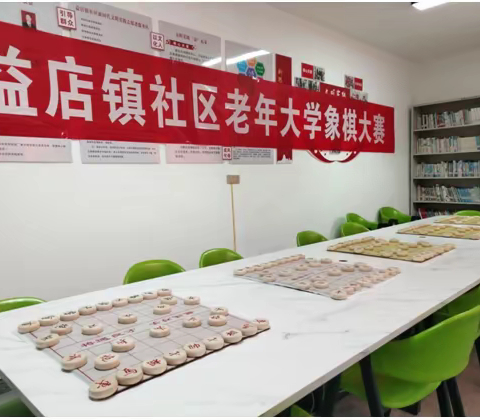 以棋会友乐在“棋”中