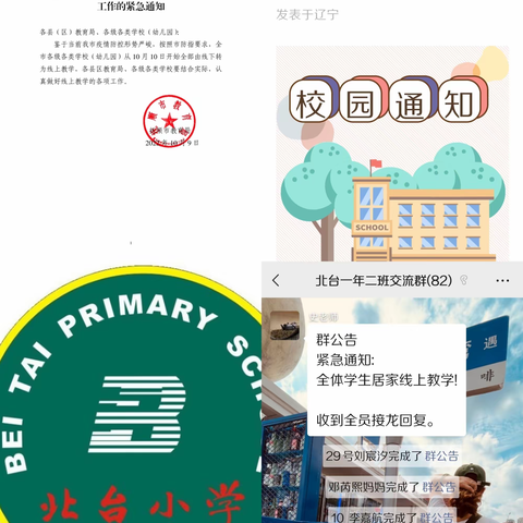 停课不停“炼”，抗疫不间“锻”——北台小学一（2）中队在行动