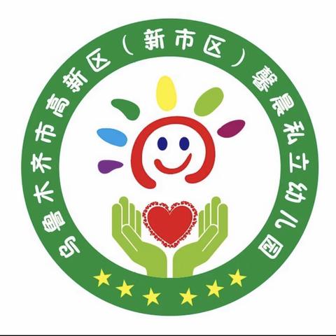 馨晨私立幼儿园中一班冬至活动