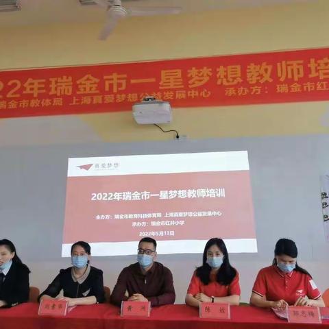 2022年瑞金市一星梦想教师培训
