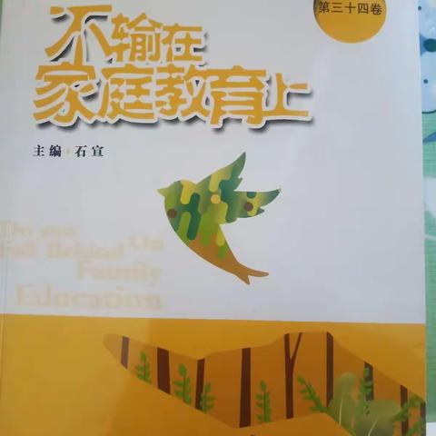 【讲好六小故事】“也许换一种方式表达，孩子更爱听”—六小四（5）班家长读书分享会