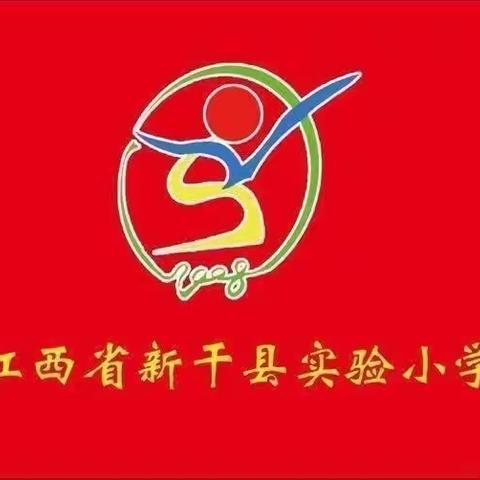 行走阡陌间，体验研学趣——新干县实验小学“青春不负韶华  少年未来可期”研学活动