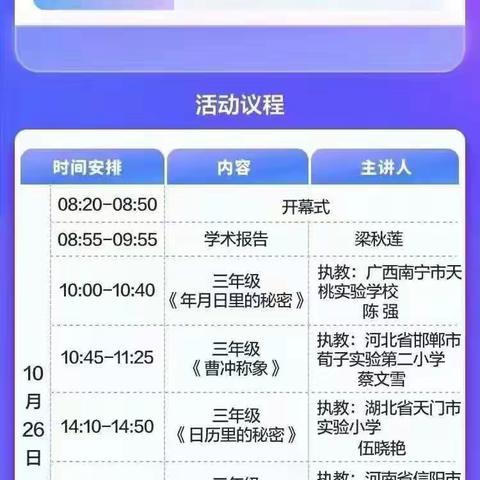 共同学习，共同成长——暨第十五届中南，华北，西南十省小学数学优质课观摩研讨活动