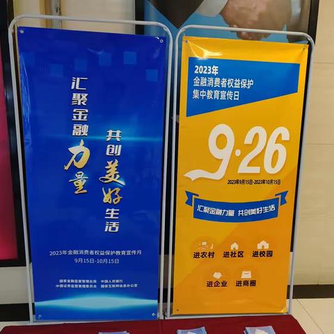 交行胜支行9.26金融消费者权益保护宣传进商圈活动