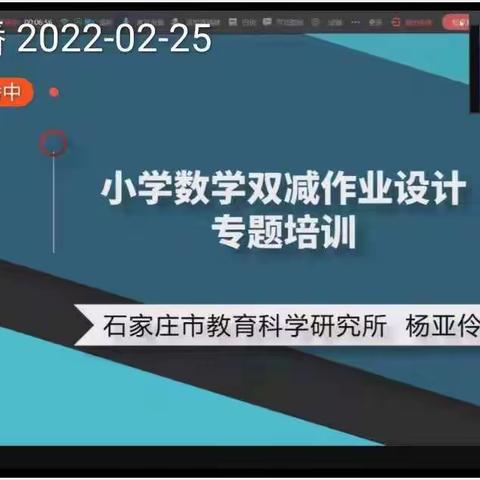 维明路小学全体数学教师参加“小学数学双减作业设计专题培训”