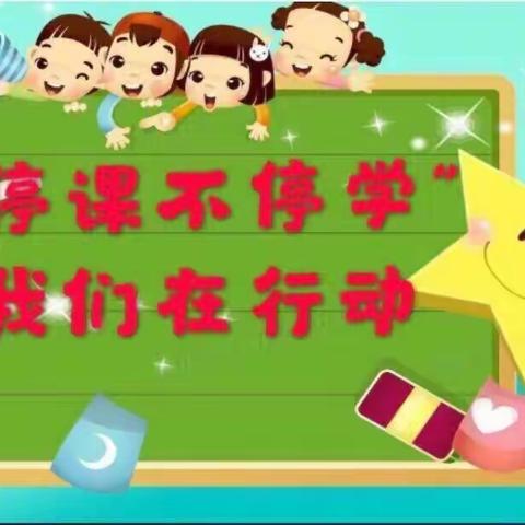 停课不停学：健康活动：身体上的洞洞——湟里中心幼儿园大班级组