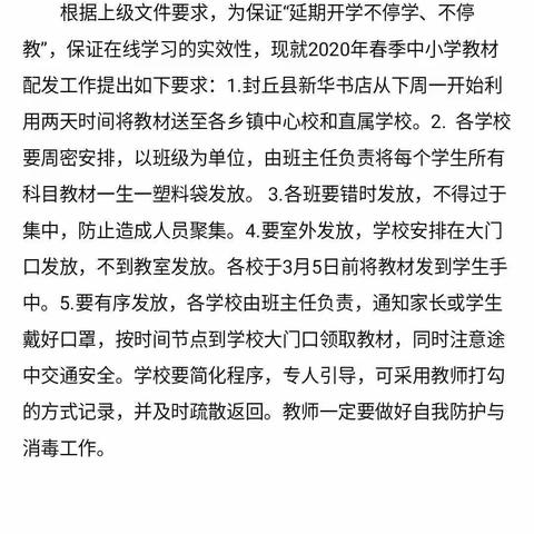 疫情防控不放松， 助力教育“书”先行---鲁岗镇东马庄小学发放新书啦！