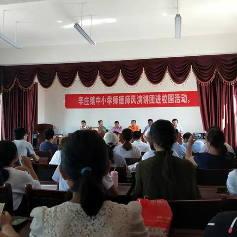 扬演讲之帆，树师德师风之旗帜。