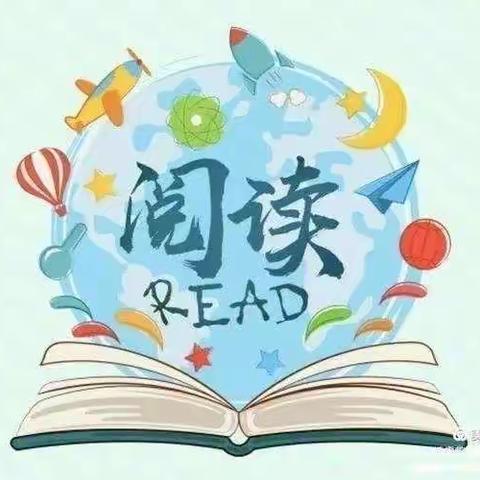 【和合黄龙】″阅读启智  书香致远"——月亮一班阅读节活动