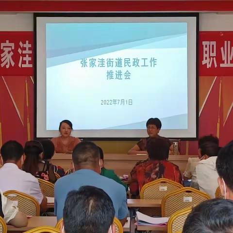 党心暖民心，民政为民生——张家洼街道老龄办组织召开工作推进会