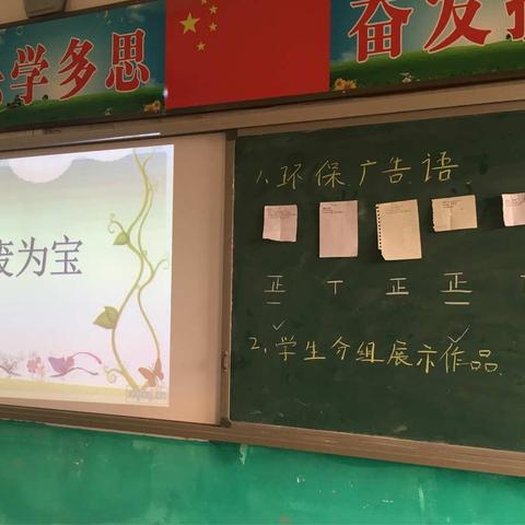 “变废为宝”文德小学-六丙班