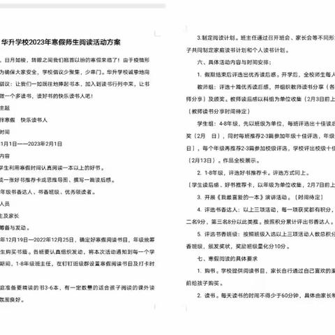 与书相伴   共庆新春——华升学校105班寒假阅读活动