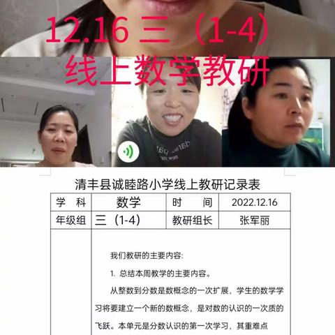 疫情教研促成长，共待春暖花开时——诚睦路小学线上教研活动纪实