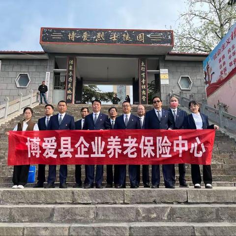 博爱县企业养老保险中心开展清明祭英烈活动