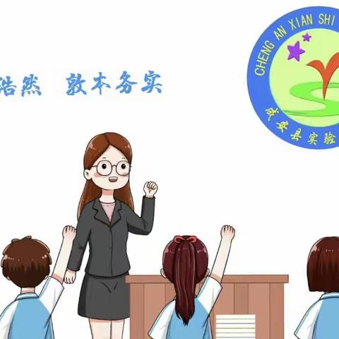 关爱学生幸福成长|记实验小学西校区英语教研活动