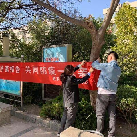 凤凰山、金凤苑社区全力做好青岛入济人员疫情防控宣传工作