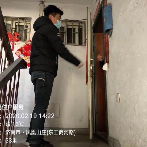 凤凰山、金凤苑社区进行抗击新型冠状病毒肺炎宣传和防控工作（一三二）- 隔离人员居家服务