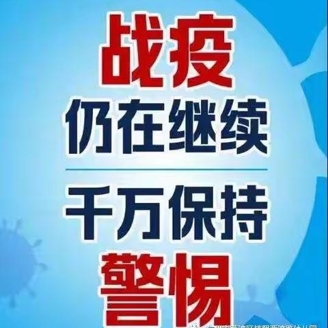 疫情防控——华糖幼儿园致家长的一封信