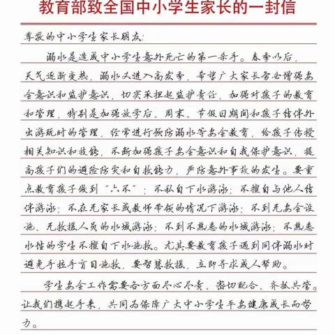 华糖幼儿园防溺水安全教育温馨提示——珍爱生命、谨防溺水