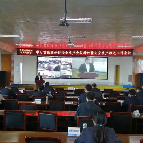压实安全生产责任 时刻保持警钟长鸣 筑牢安全生产防线|驻马店分行贯彻落实总分行安全生产工作会议精神