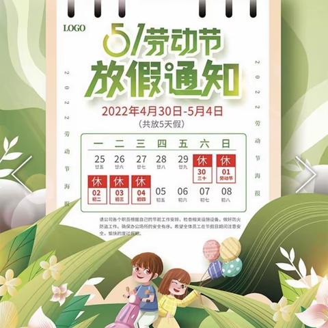 岚城小学五一假期放假通知