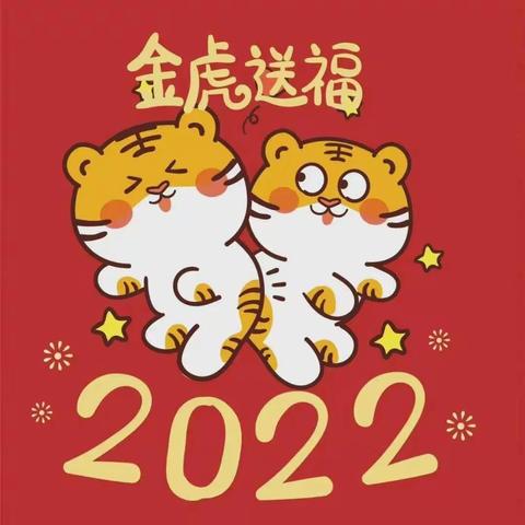 迁西二幼苗苗一班“我的新年”活动纪实