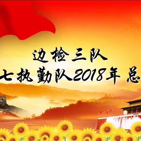 2018年经典回顾