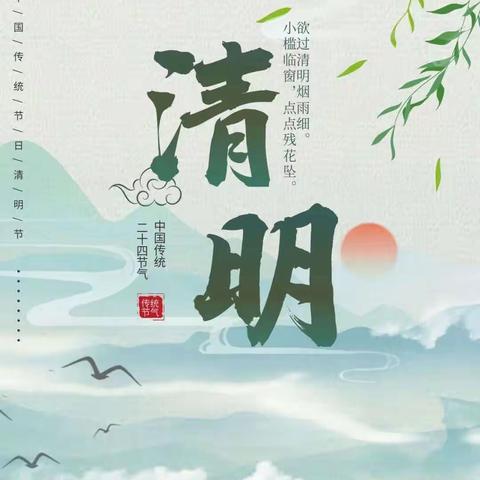 “春雨润于心  清明融于情”—第三幼儿园清明节活动