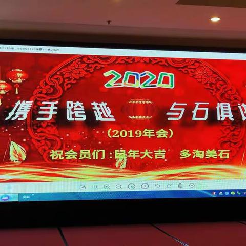 2019张家界市观赏石协会“携手跨越、与石俱进”主题年会胜利召开。