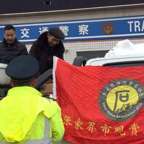 张家界市观赏石协会献爱心活动