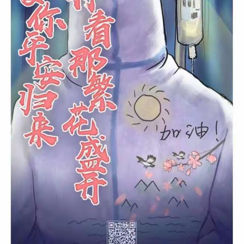致敬最美逆行者——抗击疫情，从我做起，加油武汉，加油中国