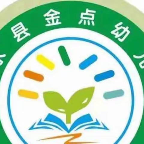 金点幼儿园中二班《自然心·教育爱》主题活动二：调味高手