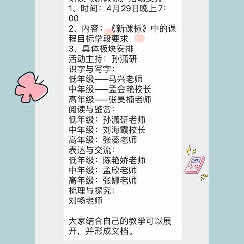 学习新课标 转变新理念 ——孟会艳小学语文名师工作室研读新课标专题会